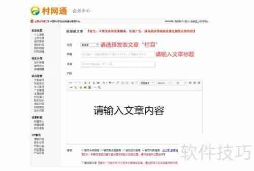 村网通文章发布指南