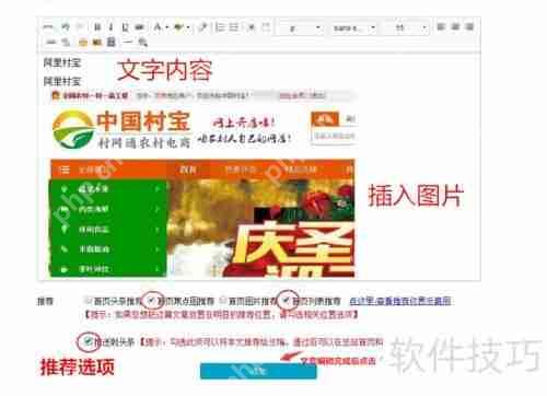 村网通文章发布指南