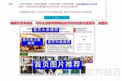 村网通文章发布指南
