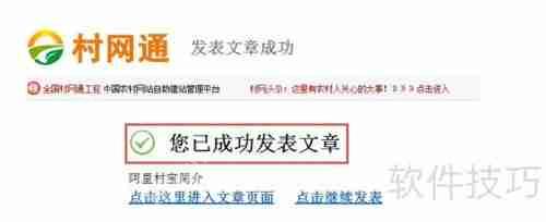 村网通文章发布指南