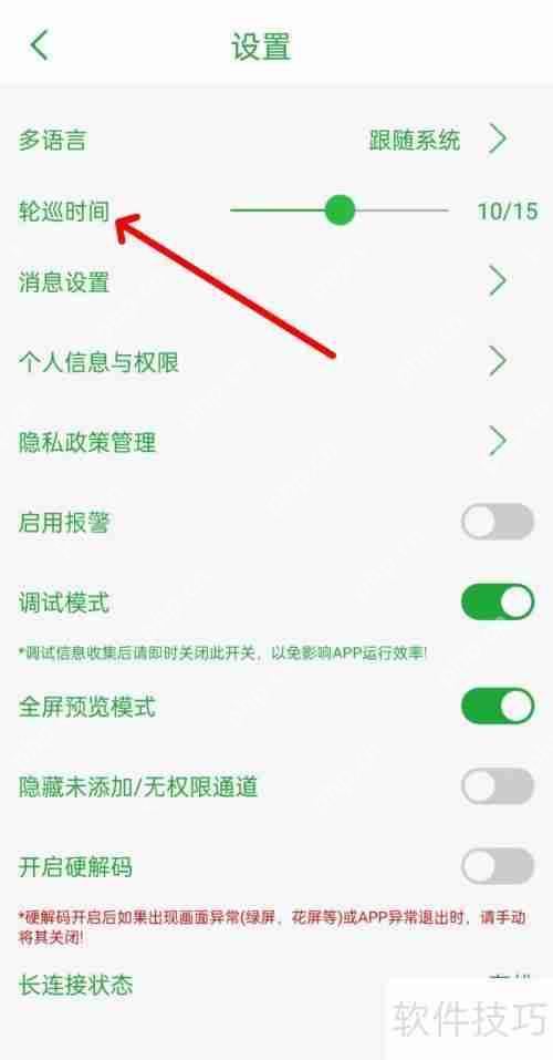Seetong监控软件轮巡时间设置方法