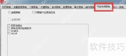 天易成上网行为管理软件限制网络视频的方法
