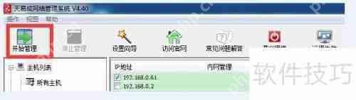 天易成上网行为管理软件限制网络视频的方法