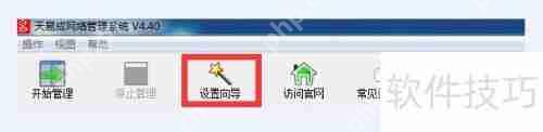 天易成上网行为管理软件限制网络视频的方法