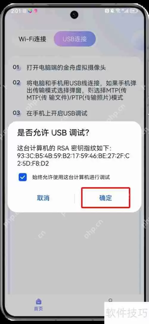 手机摄像头如何变成电脑摄像头