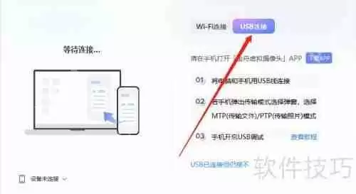 手机摄像头如何变成电脑摄像头