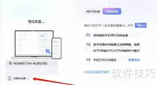 手机摄像头如何变成电脑摄像头