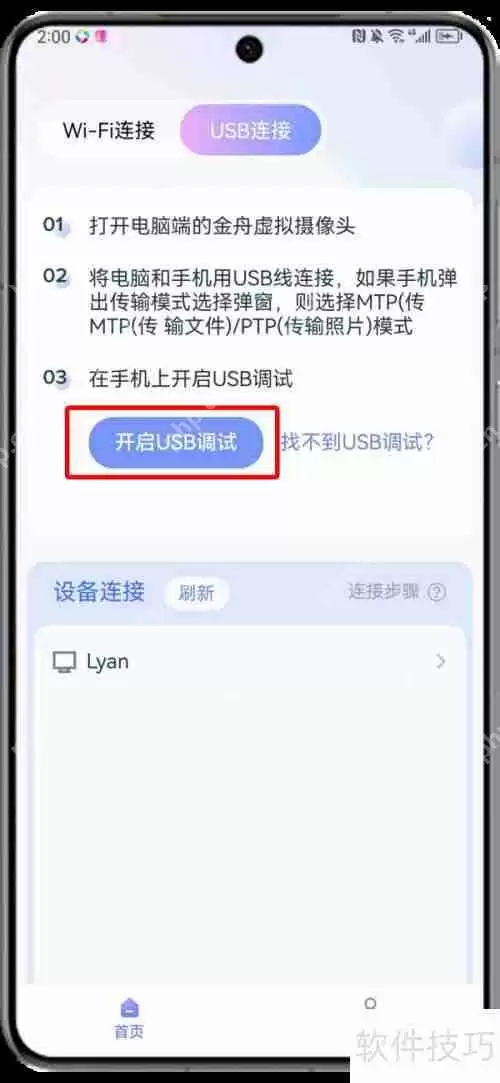 手机摄像头如何变成电脑摄像头