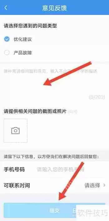升学e网通：进入意见反馈的方法