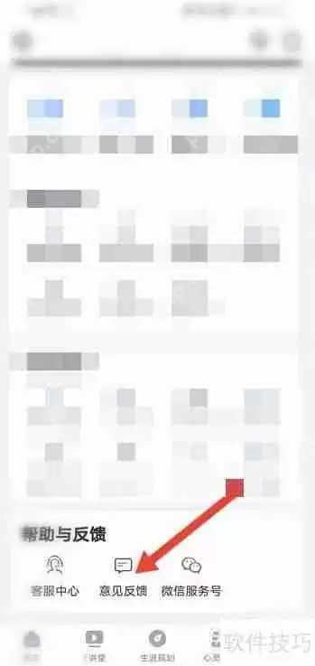 升学e网通：进入意见反馈的方法