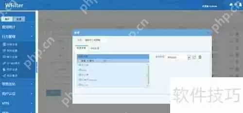 域环境下上网行为管理策略