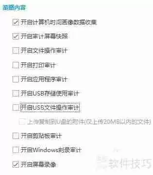 员工上网行为管理方法