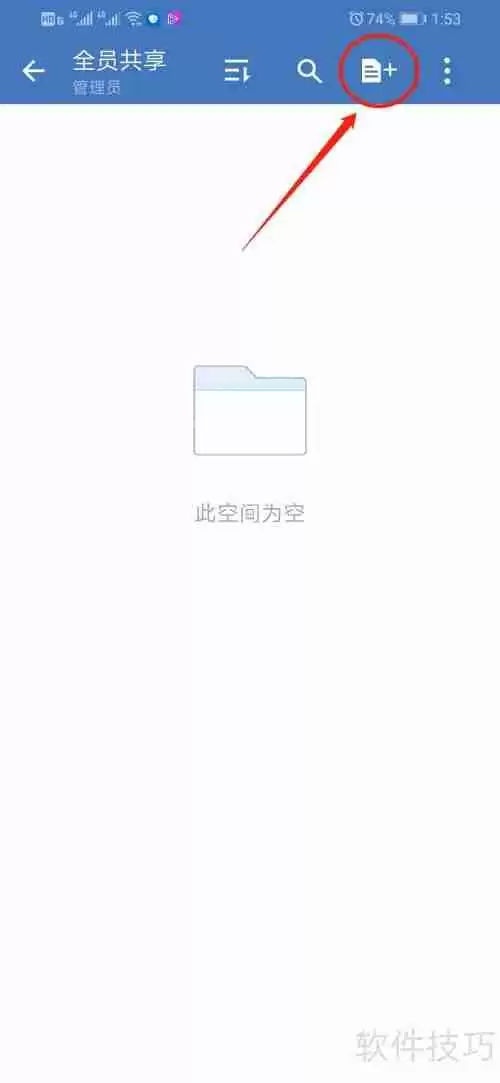 企业微信如何共享文件