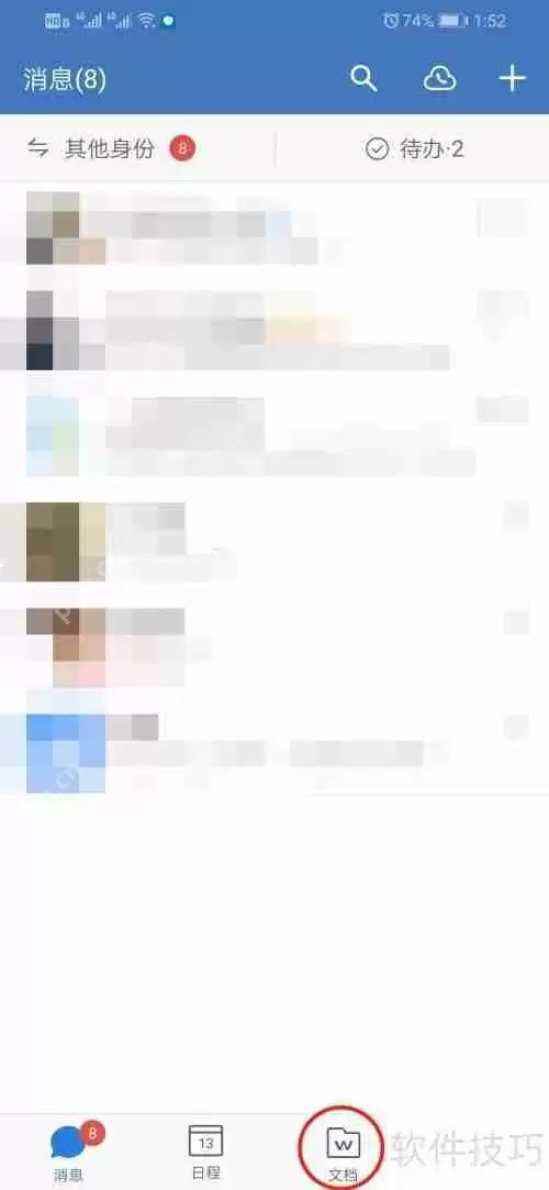 企业微信如何共享文件