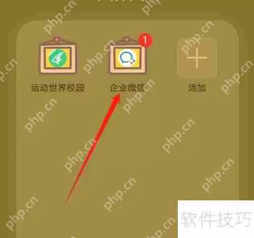 企业微信如何共享文件