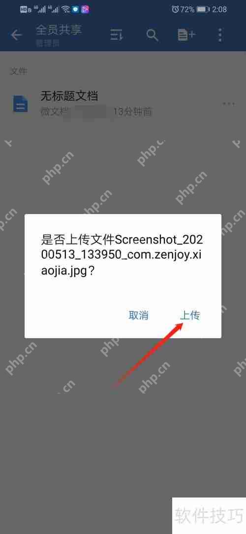 企业微信如何共享文件