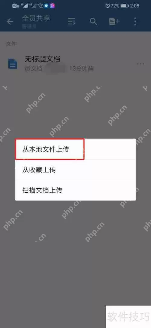 企业微信如何共享文件