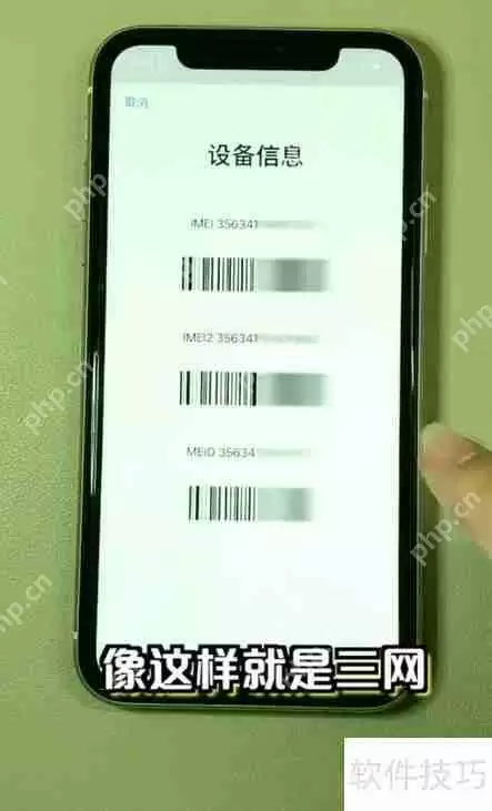 教你怎么分辨iPhone是两网通还是三网通