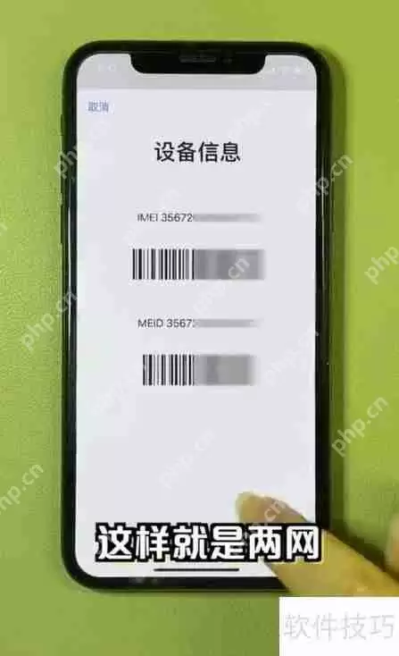教你怎么分辨iPhone是两网通还是三网通