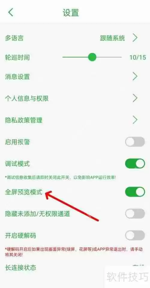 Seetong监控软件全屏预览模式怎么找？