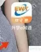 升学e网通：网课观看指南