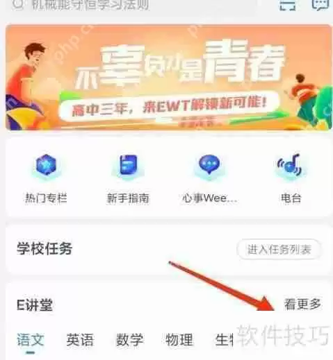 升学e网通：网课观看指南
