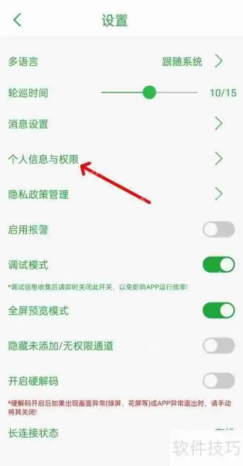 Seetong监控软件如何查找个人信息与权限设置