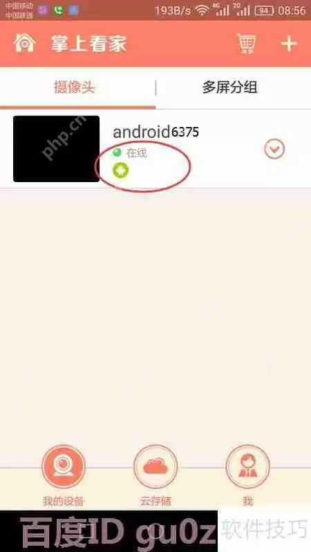 旧手机变监控：在线远程视频监控教程