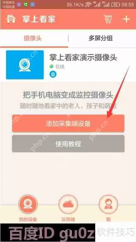 旧手机变监控：在线远程视频监控教程