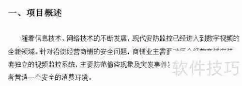 视频监控解决方案编写流程指南