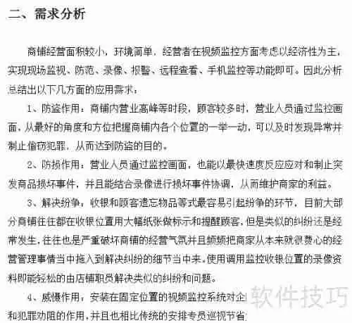 视频监控解决方案编写流程指南
