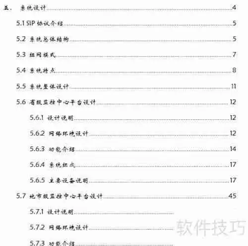 视频监控解决方案编写流程指南