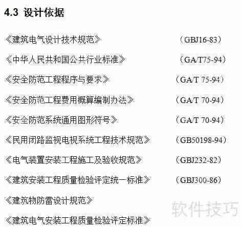 视频监控解决方案编写流程指南