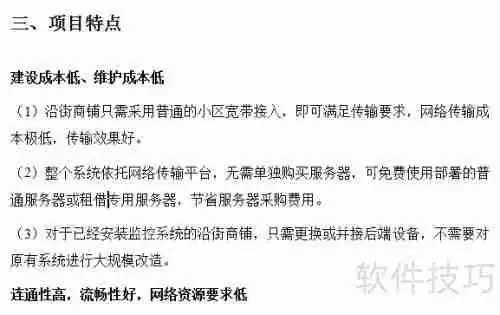 视频监控解决方案编写流程指南