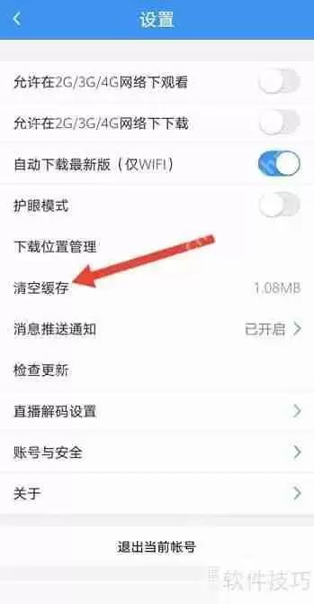 升学e网通清除缓存的方法