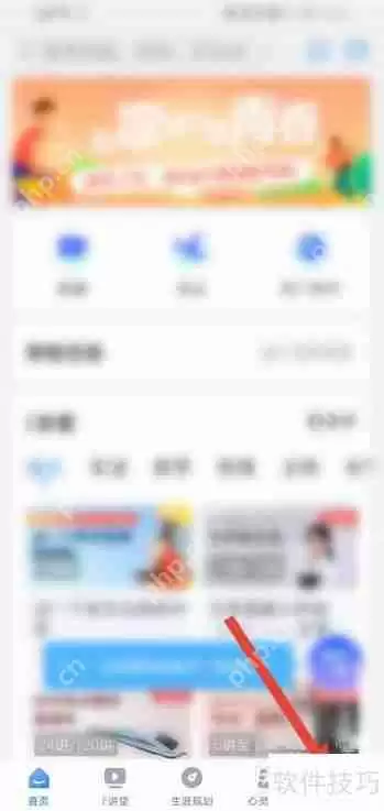 升学e网通清除缓存的方法