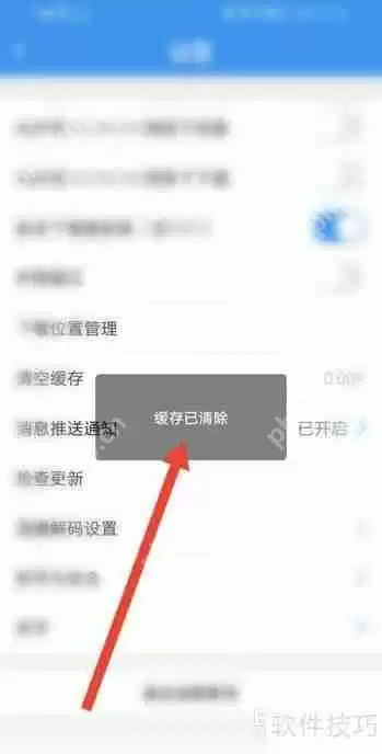 升学e网通清除缓存的方法