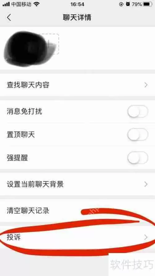 微信投诉不文明行为指南