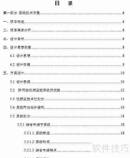 校园安全无死角：数字视频监控解决方案