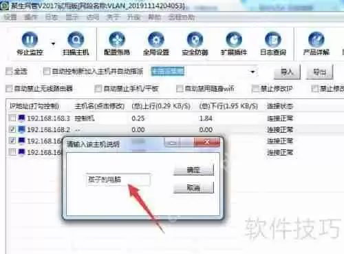 如何有效管理局域网内电脑的上网时间与行为？