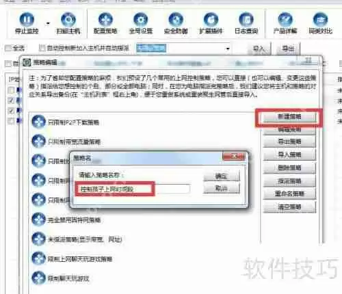 如何有效管理局域网内电脑的上网时间与行为？