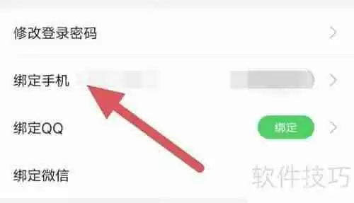 启众网查看绑定手机的方法