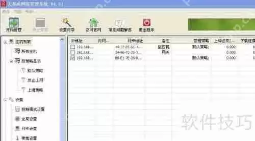 天易成上网行为管理软件企业版使用指南