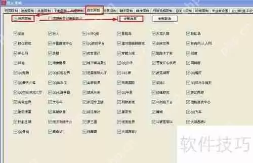 天易成上网行为管理软件企业版使用指南