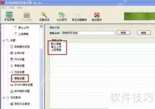 天易成上网行为管理软件企业版使用指南