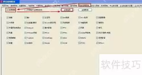 天易成上网行为管理软件企业版使用指南