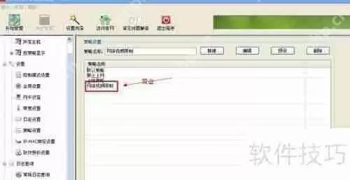 天易成上网行为管理软件企业版使用指南