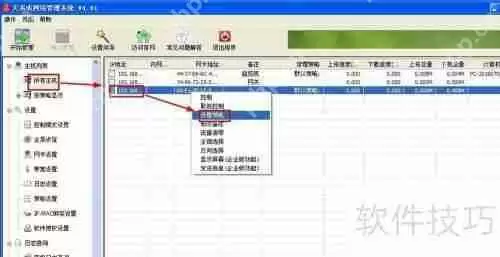 天易成上网行为管理软件企业版使用指南
