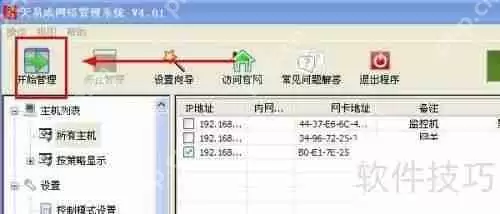 天易成上网行为管理软件企业版使用指南