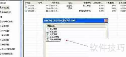天易成上网行为管理软件企业版使用指南